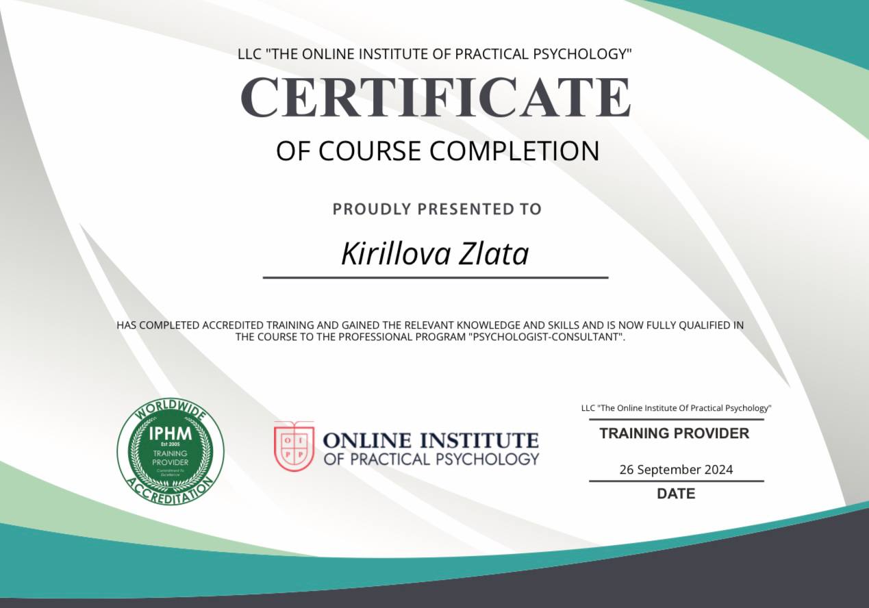 Диплом/Сертификат 1