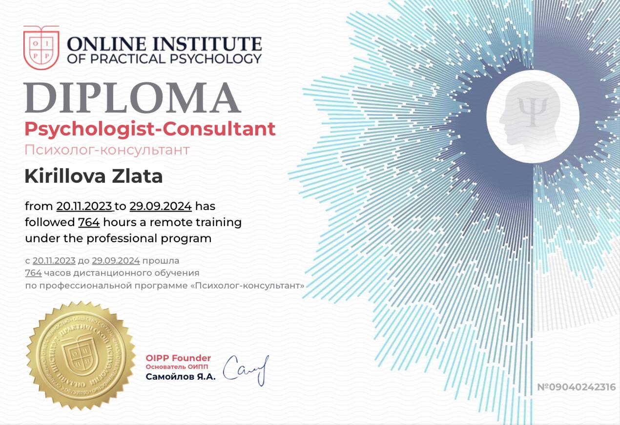 Диплом/Сертификат 2