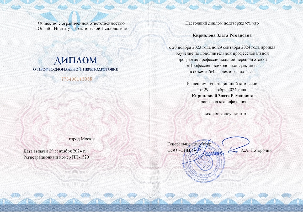 Диплом/Сертификат 3