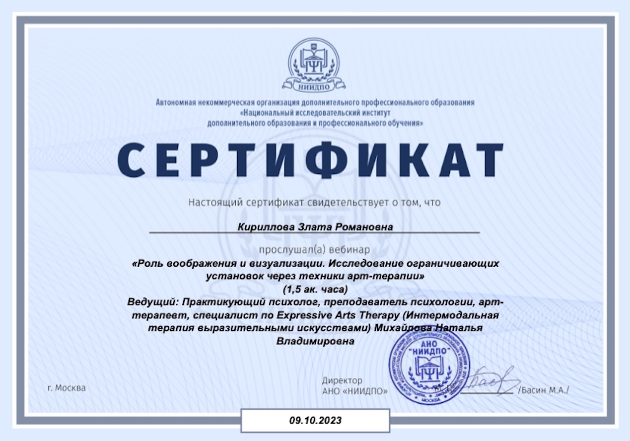 Диплом/Сертификат 5