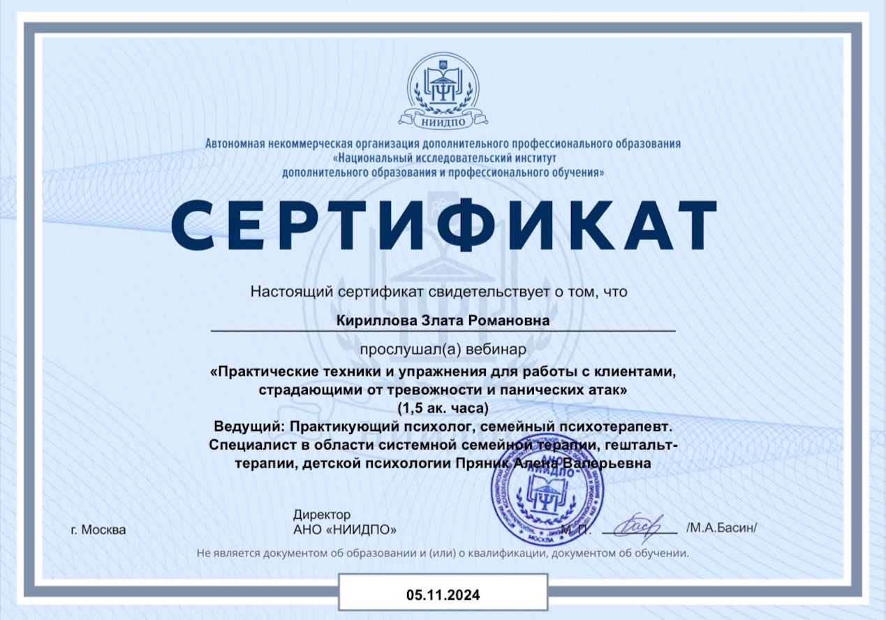 Диплом/Сертификат 6