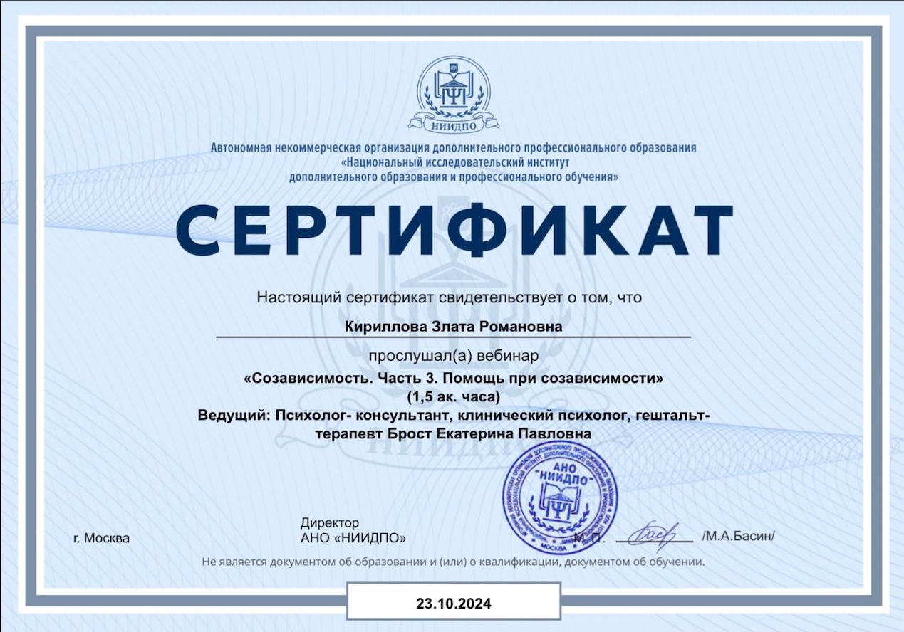 Диплом/Сертификат 7