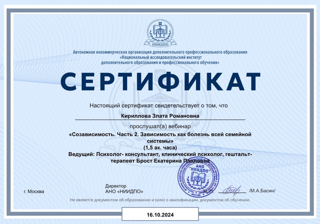 Диплом/Сертификат 8